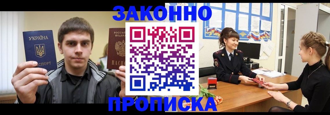 прописка регистрация в Курганинске