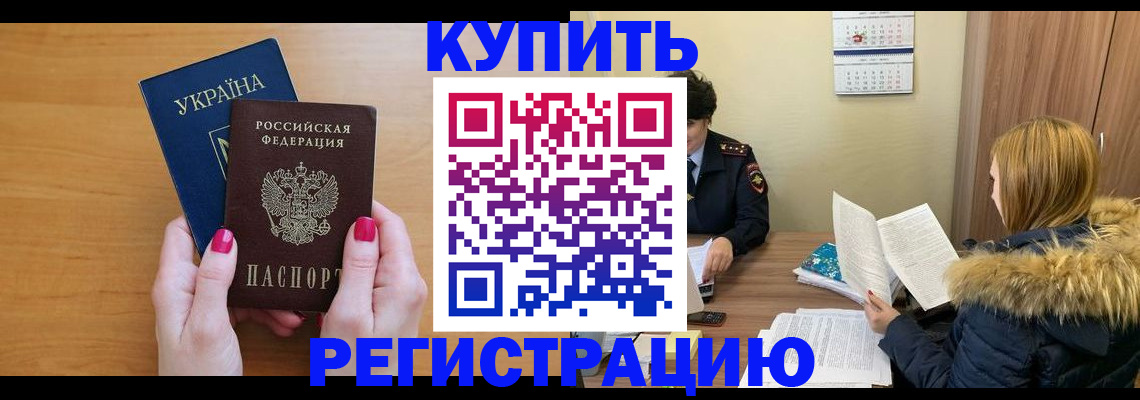 миграционный учет в Курганинске