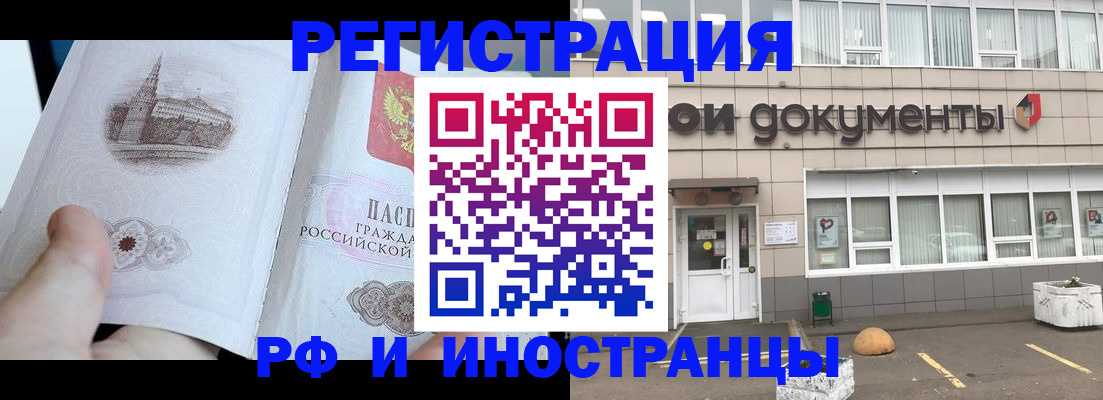 временная регистрация поиск в Курганинске