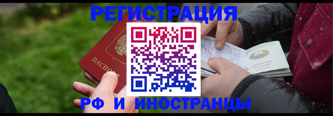 купить прописку в Курганинске