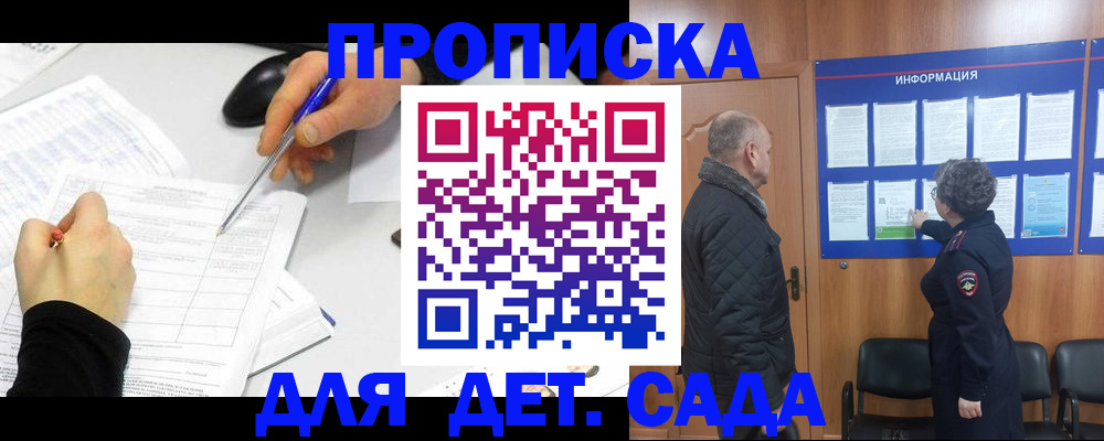 прописка законно в Курганинске