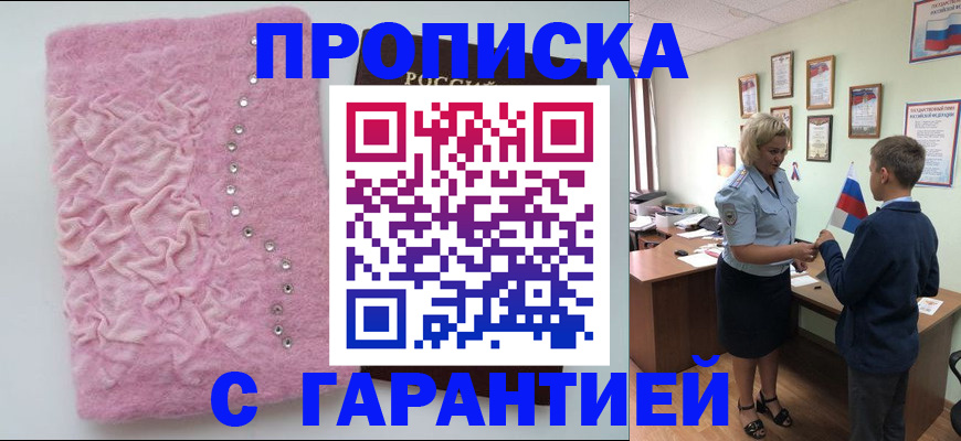 прописка штамп в Курганинске