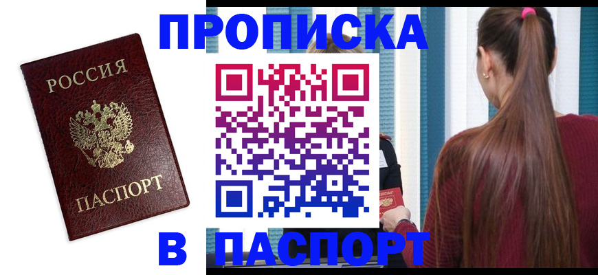 прописка регистрация в Курганинске