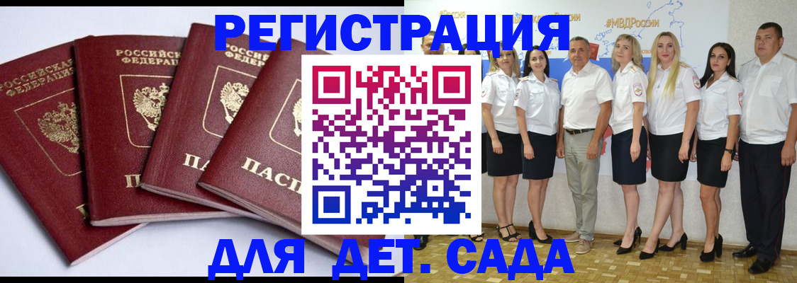 временная регистрация гарантия в Курганинске