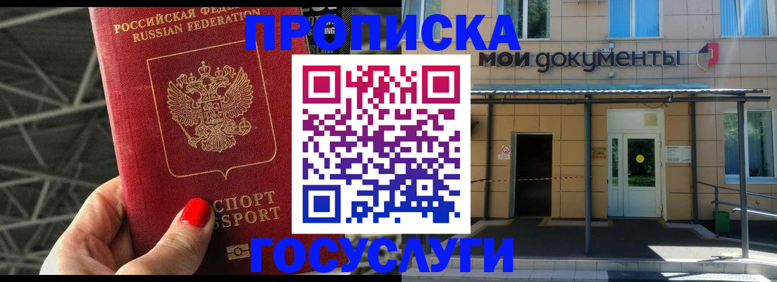 временная регистрация в Курганинске