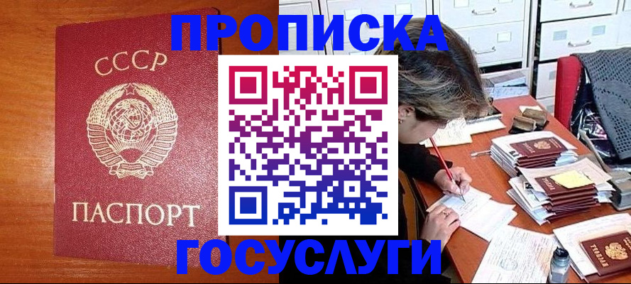 прописка от собственника в Курганинске